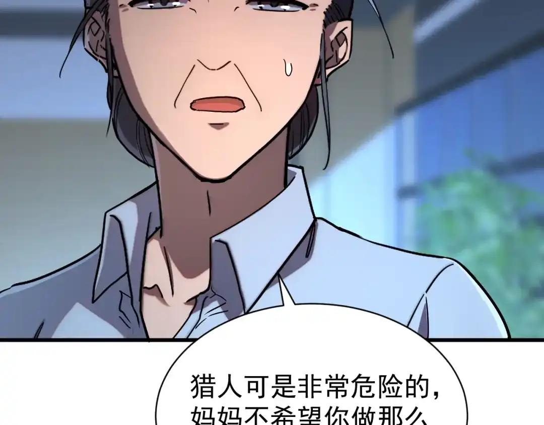 灾变猎人：我有一个经验值系统 第3话 剑术？没人比我强！ 第30页