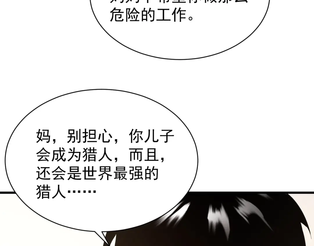灾变猎人：我有一个经验值系统 第3话 剑术？没人比我强！ 第31页