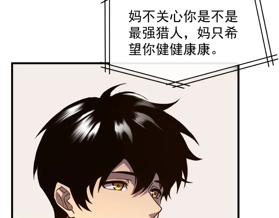 灾变猎人：我有一个经验值系统 第3话 剑术？没人比我强！ 第35页