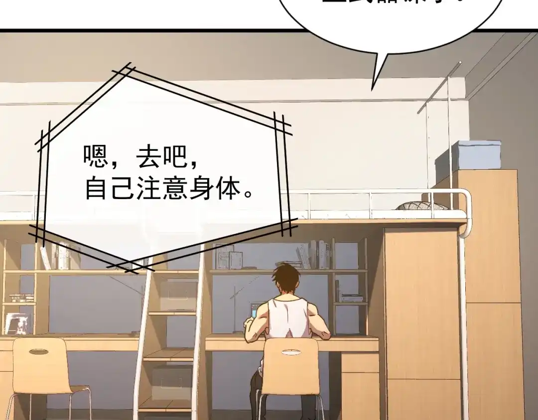 灾变猎人：我有一个经验值系统 第3话 剑术？没人比我强！ 第38页