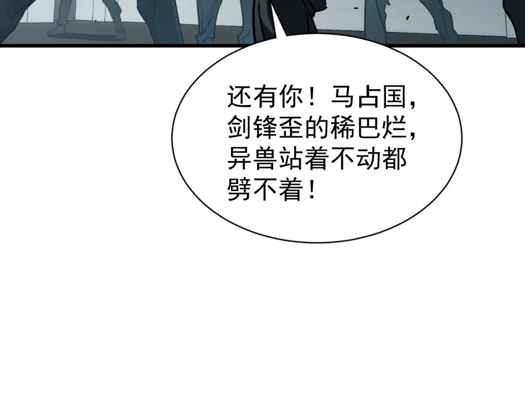 灾变猎人：我有一个经验值系统 第3话 剑术？没人比我强！ 第50页