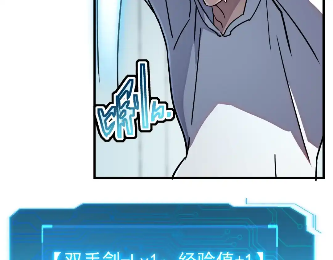 灾变猎人：我有一个经验值系统 第3话 剑术？没人比我强！ 第54页