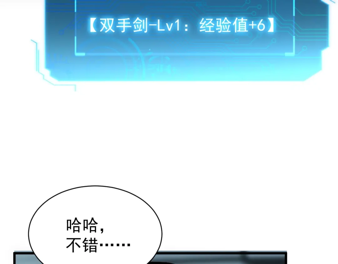 灾变猎人：我有一个经验值系统 第3话 剑术？没人比我强！ 第78页