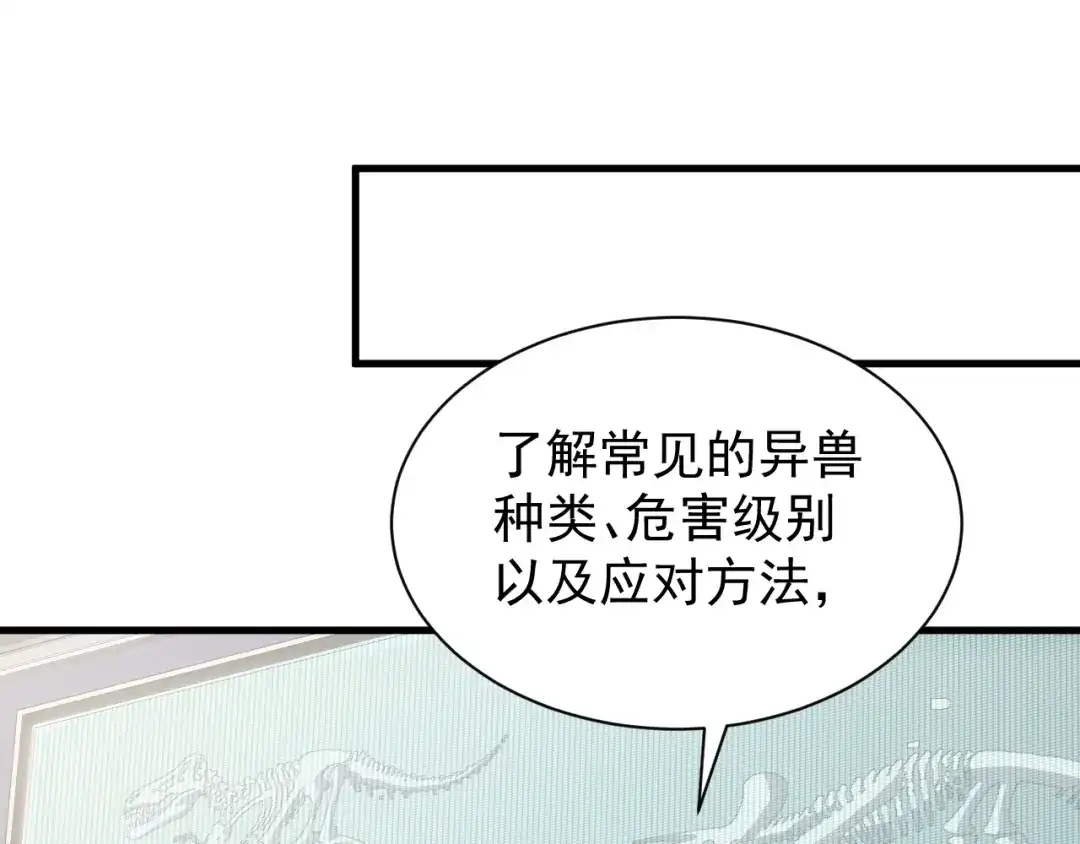 灾变猎人：我有一个经验值系统 第3话 剑术？没人比我强！ 第84页