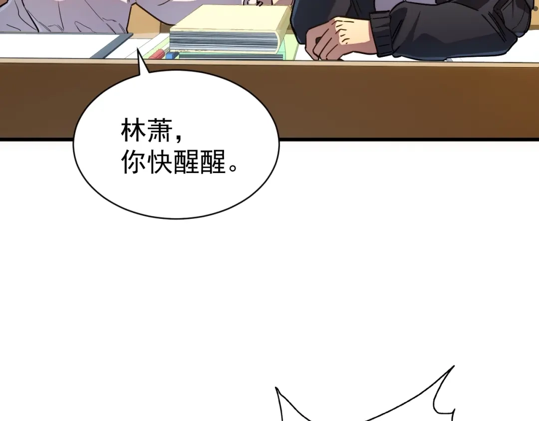 灾变猎人：我有一个经验值系统 第3话 剑术？没人比我强！ 第88页