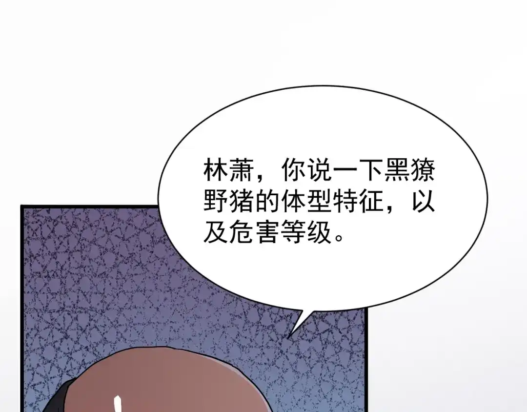 灾变猎人：我有一个经验值系统 第3话 剑术？没人比我强！ 第93页