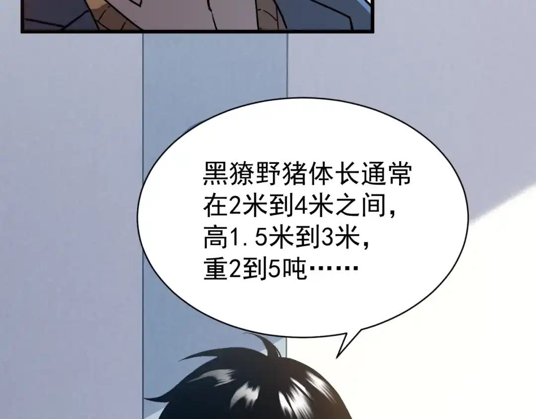灾变猎人：我有一个经验值系统 第3话 剑术？没人比我强！ 第95页