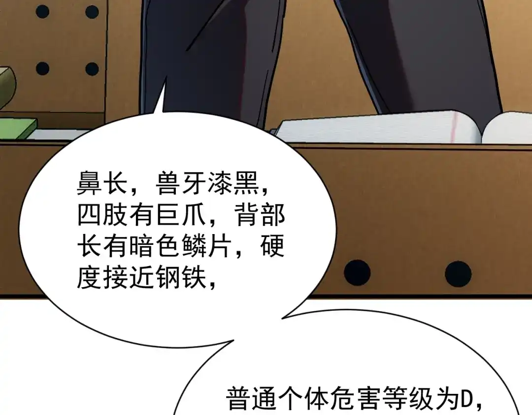 灾变猎人：我有一个经验值系统 第3话 剑术？没人比我强！ 第98页