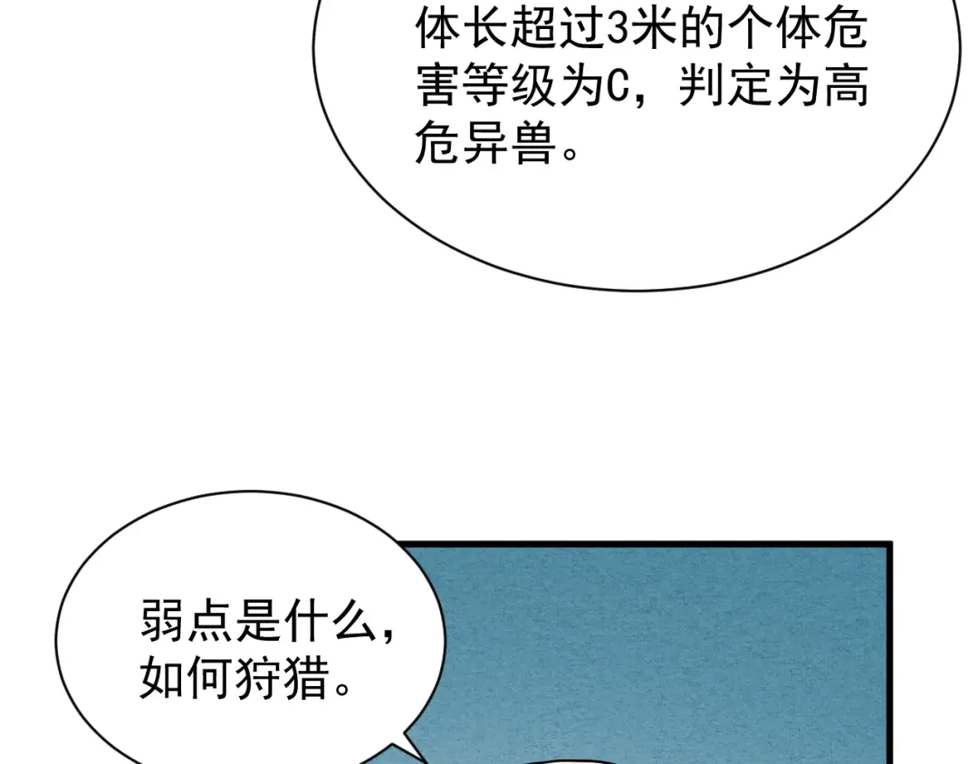 灾变猎人：我有一个经验值系统 第3话 剑术？没人比我强！ 第99页