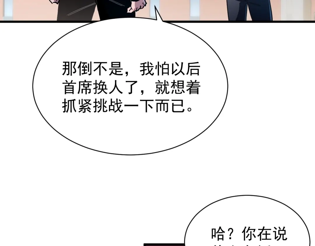 灾变猎人：我有一个经验值系统 第4话 首席之战开启！ 第102页