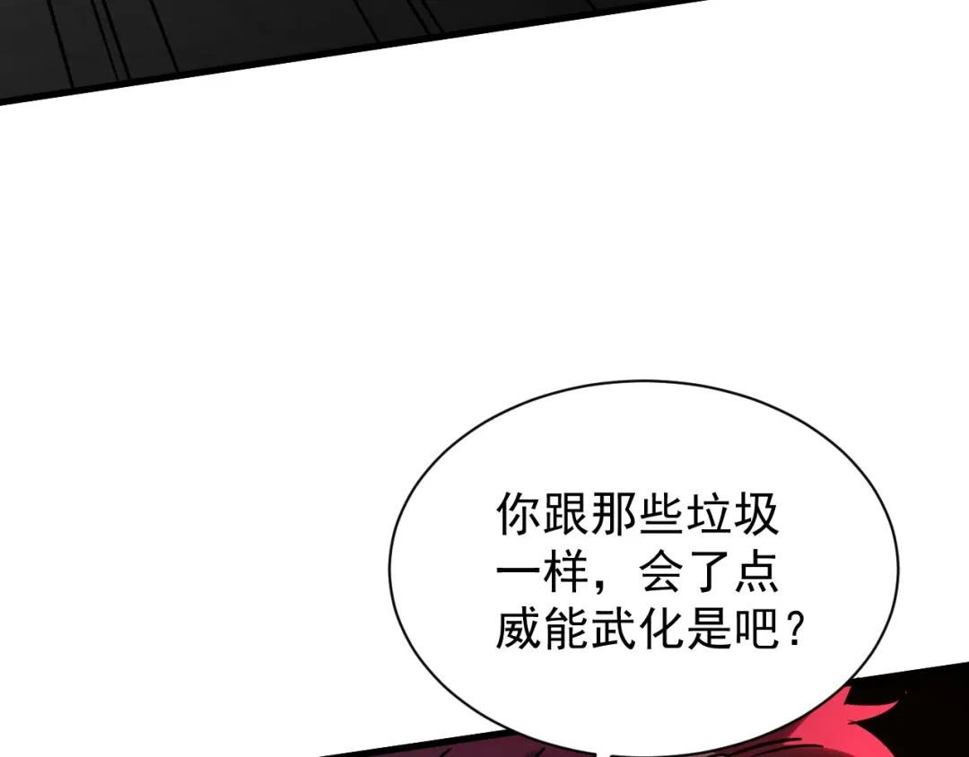 灾变猎人：我有一个经验值系统 第4话 首席之战开启！ 第109页