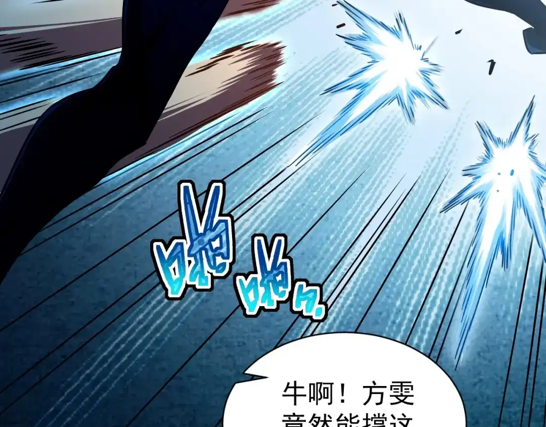 灾变猎人：我有一个经验值系统 第4话 首席之战开启！ 第116页