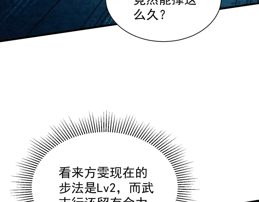 灾变猎人：我有一个经验值系统 第4话 首席之战开启！ 第117页