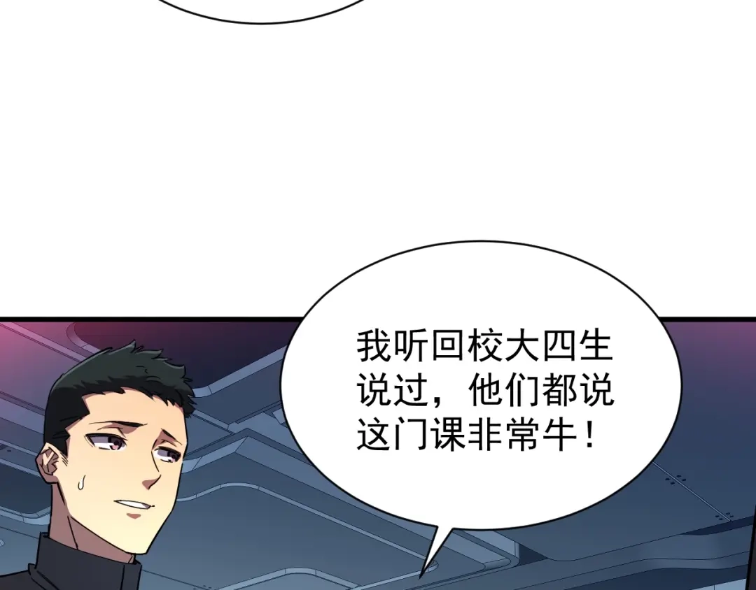 灾变猎人：我有一个经验值系统 第4话 首席之战开启！ 第12页