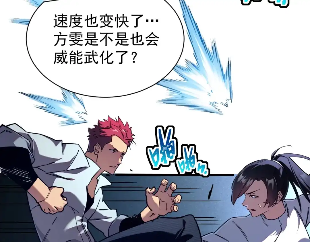 灾变猎人：我有一个经验值系统 第4话 首席之战开启！ 第120页