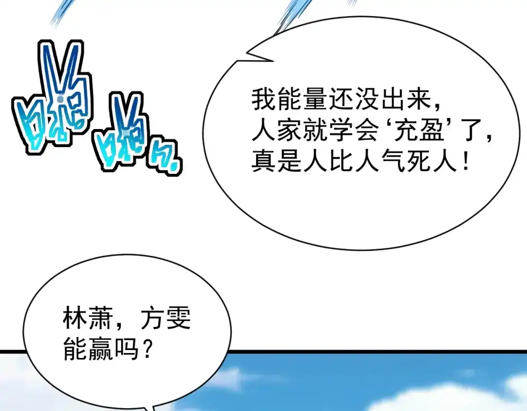 灾变猎人：我有一个经验值系统 第4话 首席之战开启！ 第122页