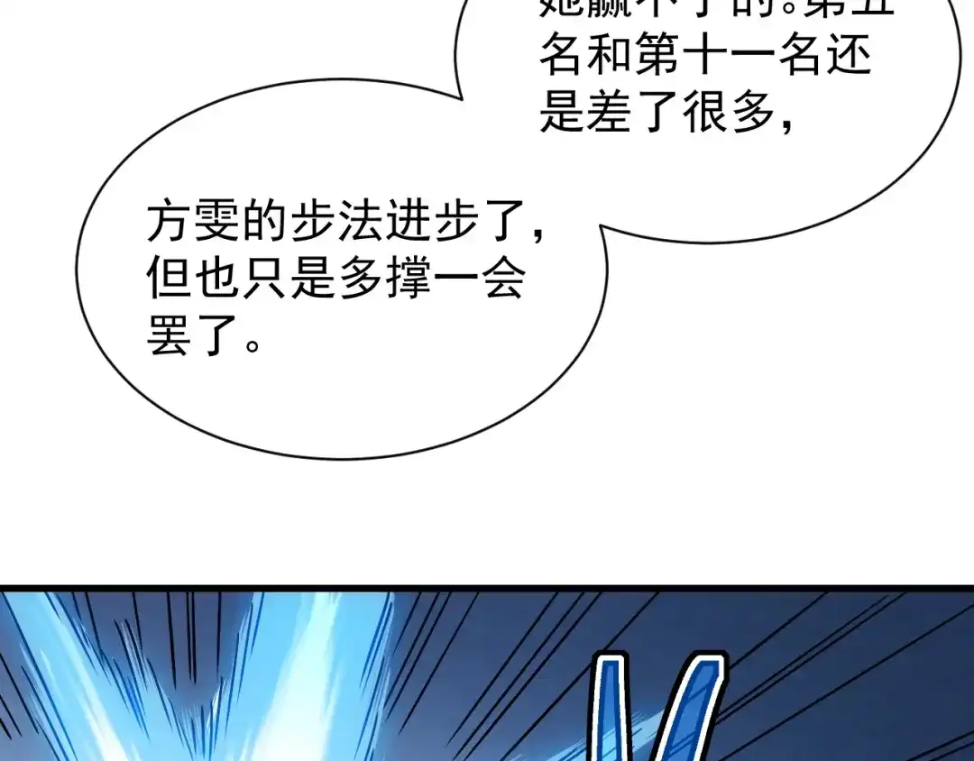 灾变猎人：我有一个经验值系统 第4话 首席之战开启！ 第124页