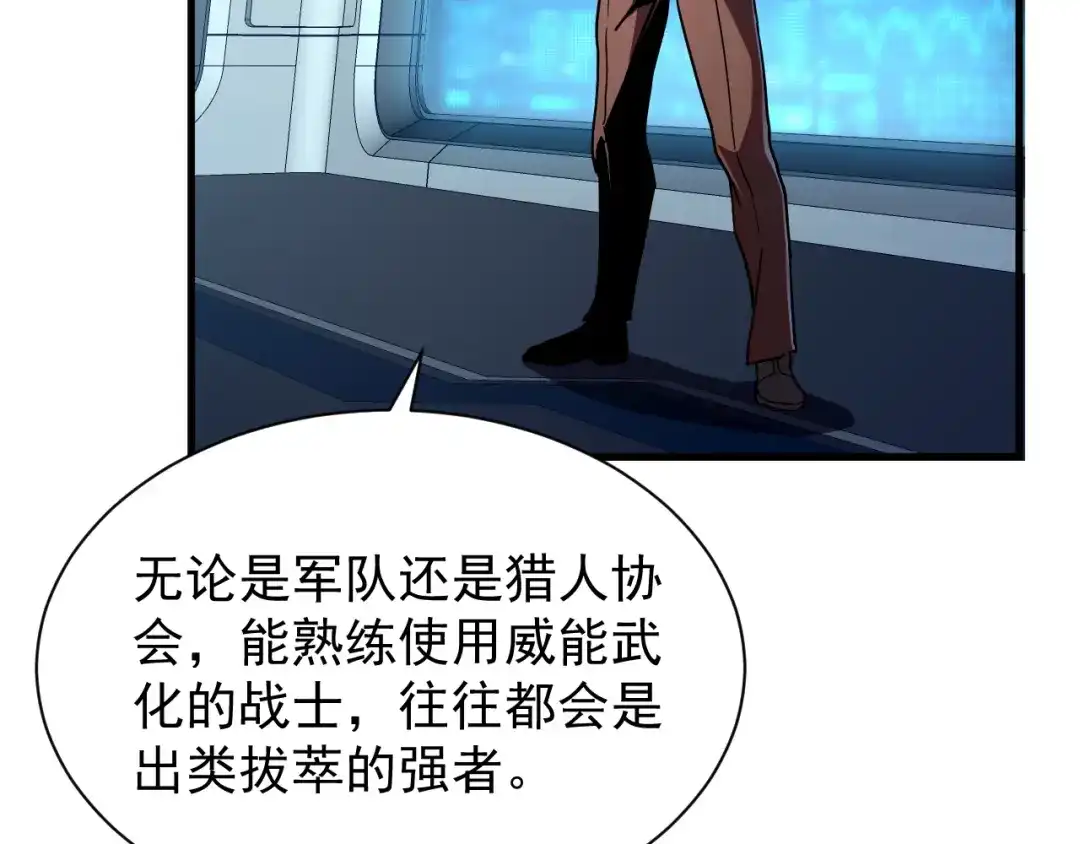 灾变猎人：我有一个经验值系统 第4话 首席之战开启！ 第16页