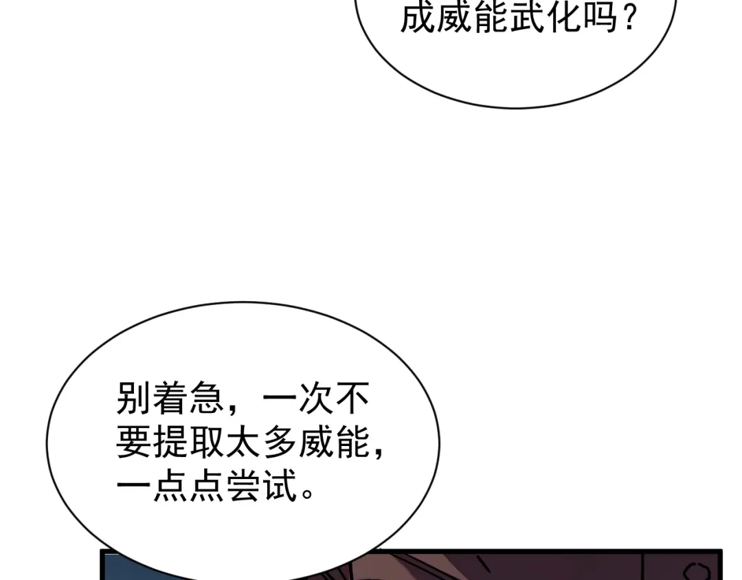 灾变猎人：我有一个经验值系统 第4话 首席之战开启！ 第33页