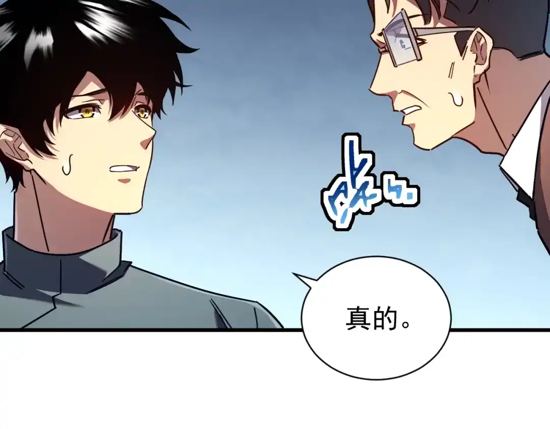 灾变猎人：我有一个经验值系统 第4话 首席之战开启！ 第42页