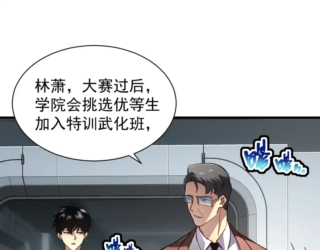 灾变猎人：我有一个经验值系统 第4话 首席之战开启！ 第46页