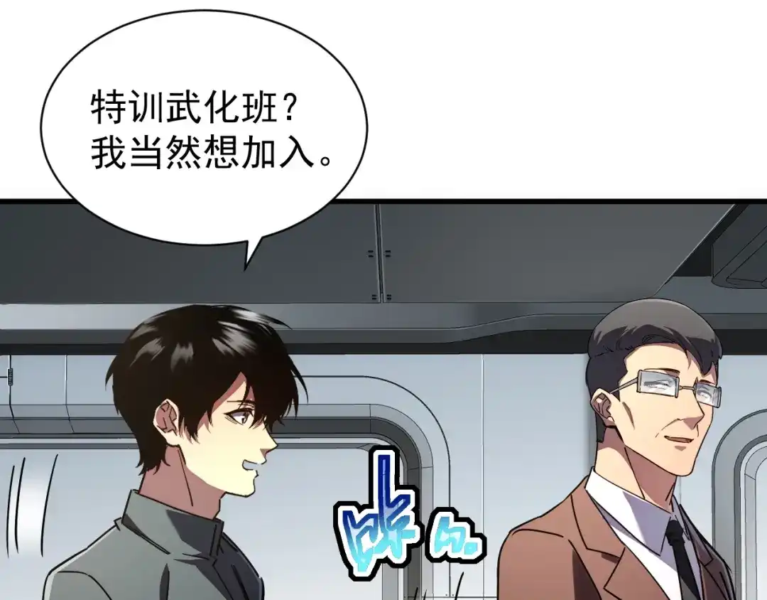 灾变猎人：我有一个经验值系统 第4话 首席之战开启！ 第48页