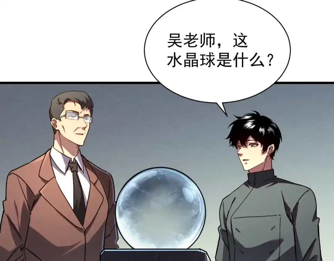 灾变猎人：我有一个经验值系统 第4话 首席之战开启！ 第52页
