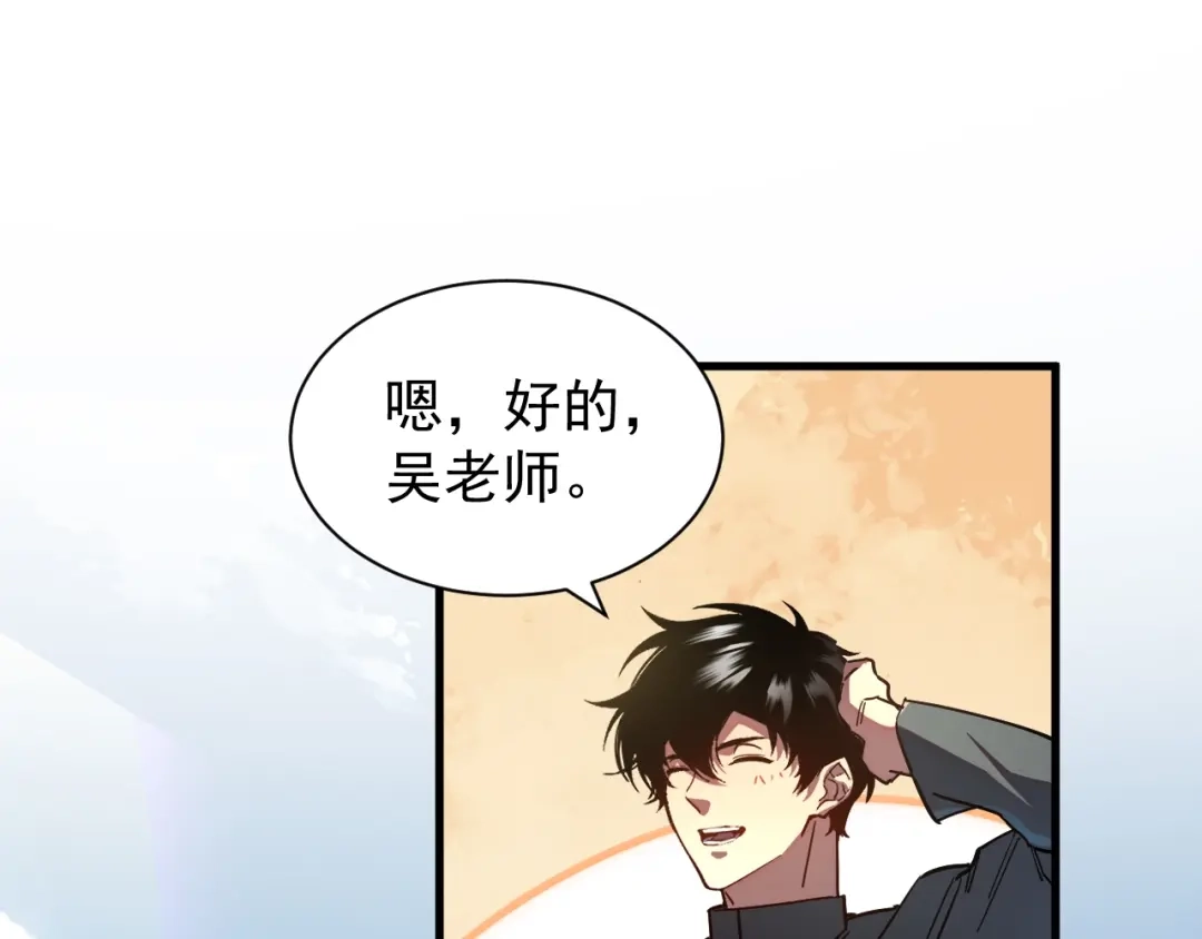 灾变猎人：我有一个经验值系统 第4话 首席之战开启！ 第67页