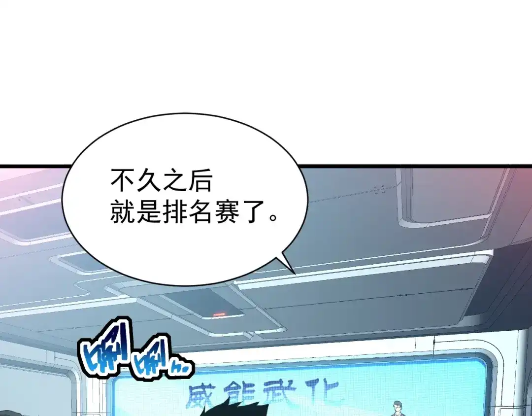 灾变猎人：我有一个经验值系统 第4话 首席之战开启！ 第7页