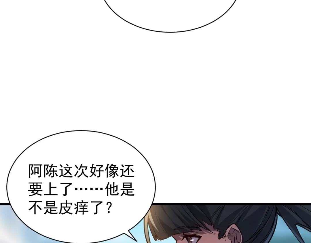 灾变猎人：我有一个经验值系统 第4话 首席之战开启！ 第72页
