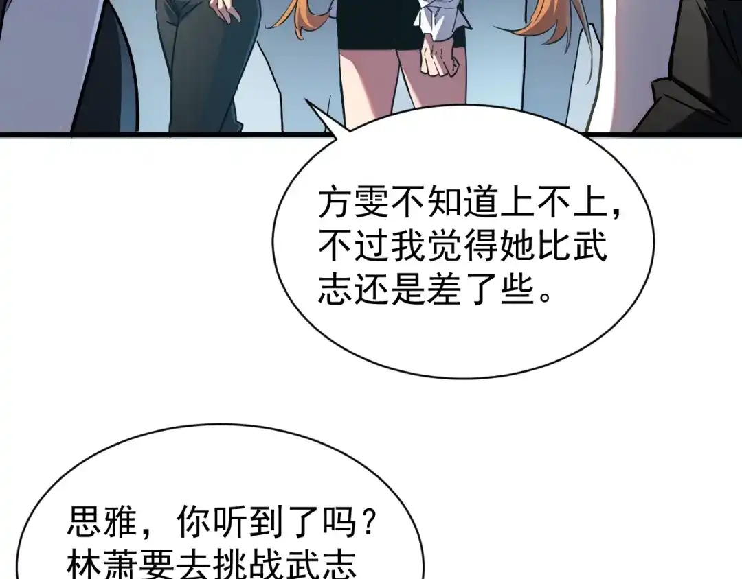 灾变猎人：我有一个经验值系统 第4话 首席之战开启！ 第74页