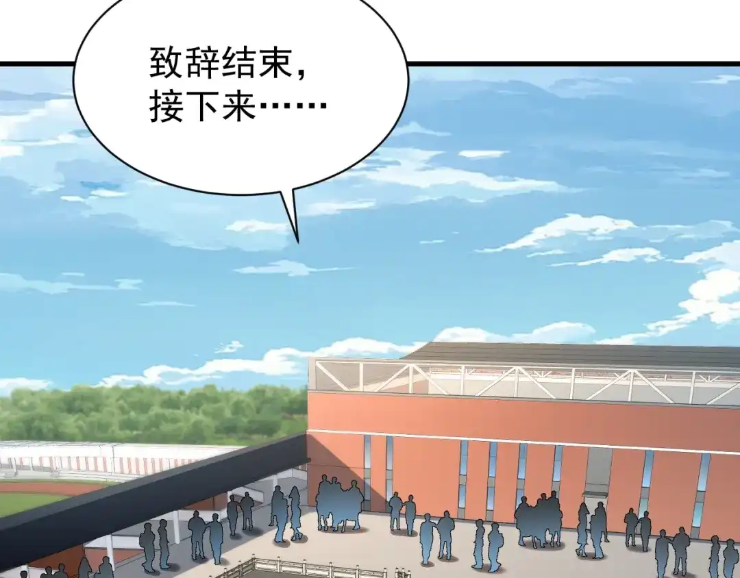 灾变猎人：我有一个经验值系统 第4话 首席之战开启！ 第77页