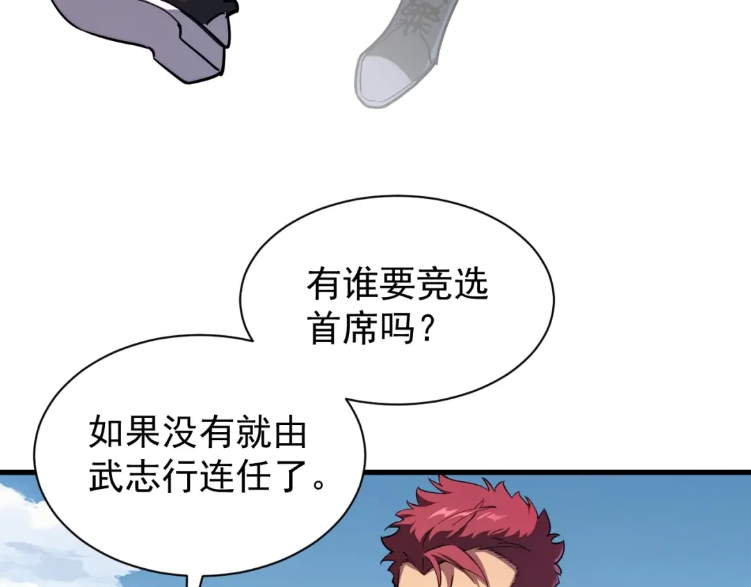 灾变猎人：我有一个经验值系统 第4话 首席之战开启！ 第82页