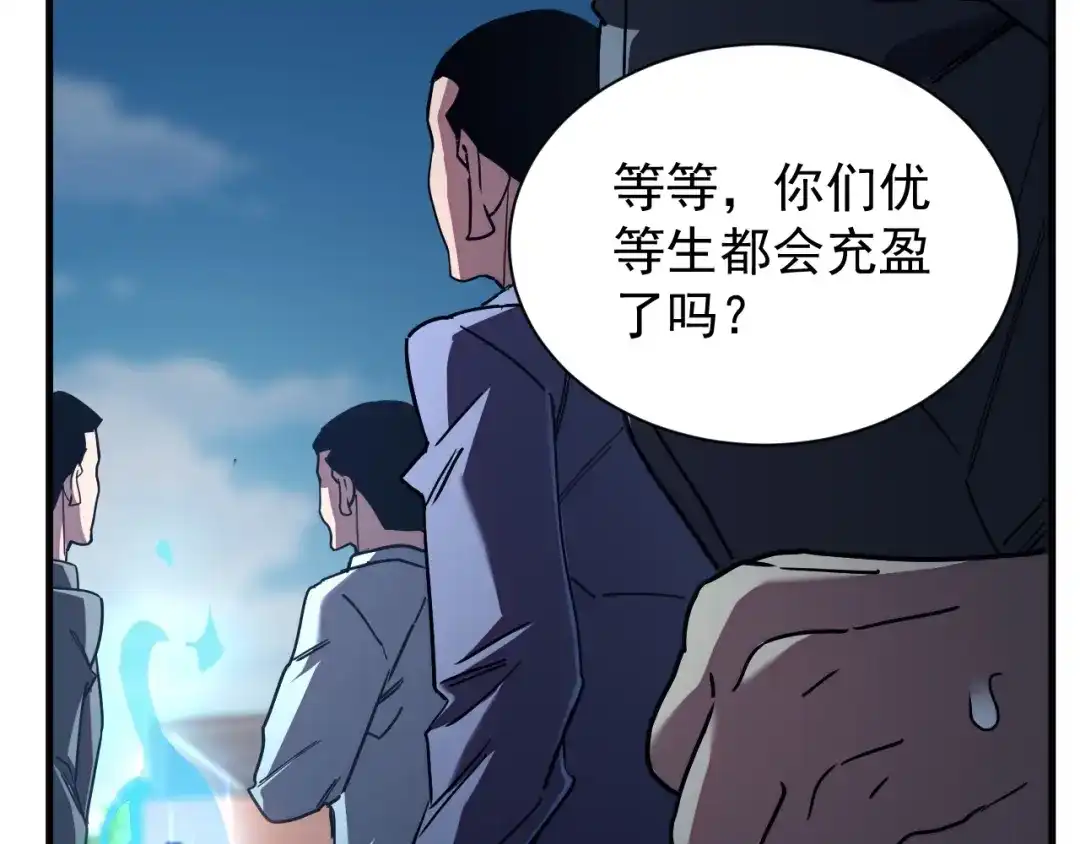 灾变猎人：我有一个经验值系统 第5话 手下留情！ 第104页