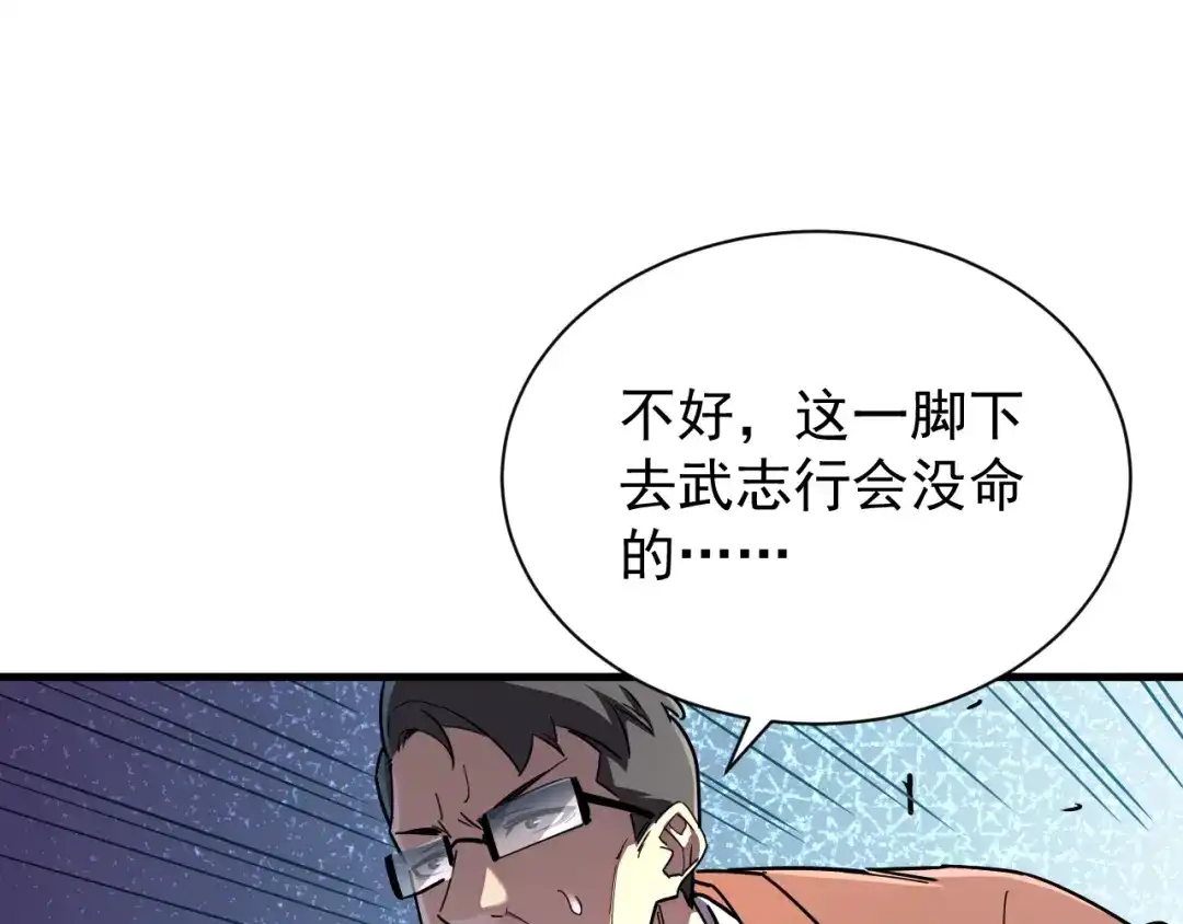 灾变猎人：我有一个经验值系统 第5话 手下留情！ 第118页