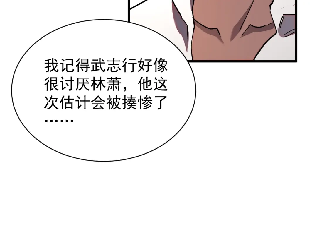 灾变猎人：我有一个经验值系统 第5话 手下留情！ 第29页