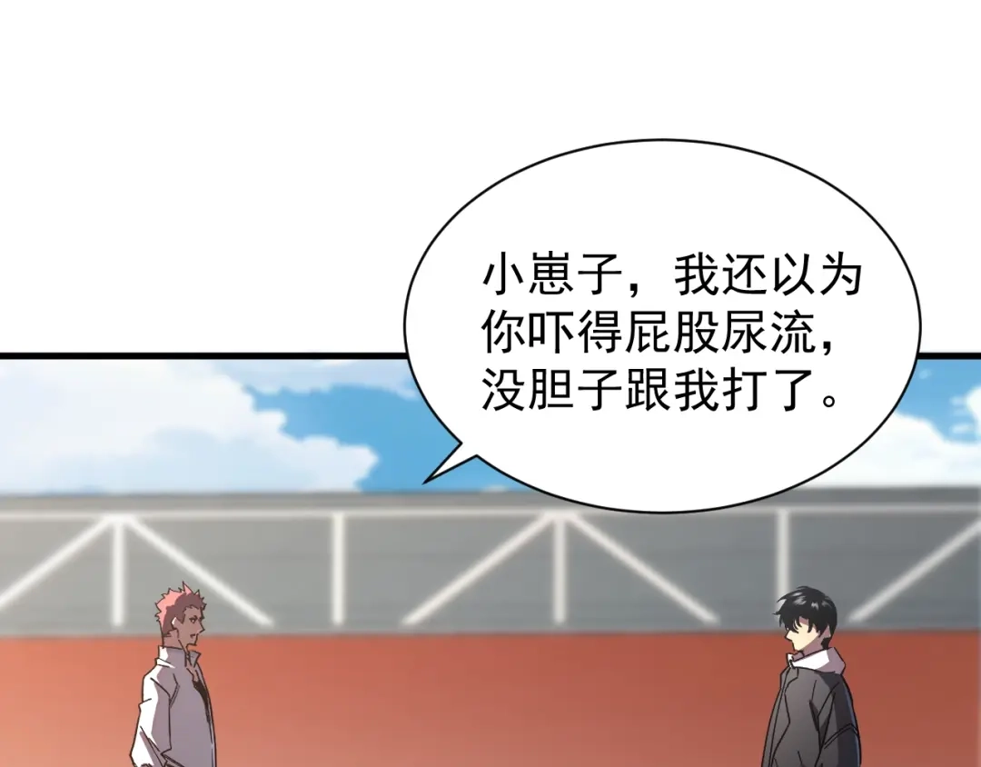 灾变猎人：我有一个经验值系统 第5话 手下留情！ 第30页