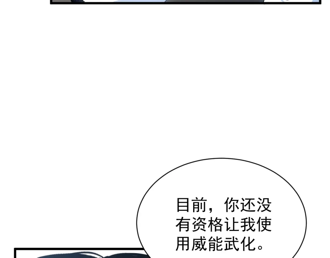 灾变猎人：我有一个经验值系统 第5话 手下留情！ 第77页