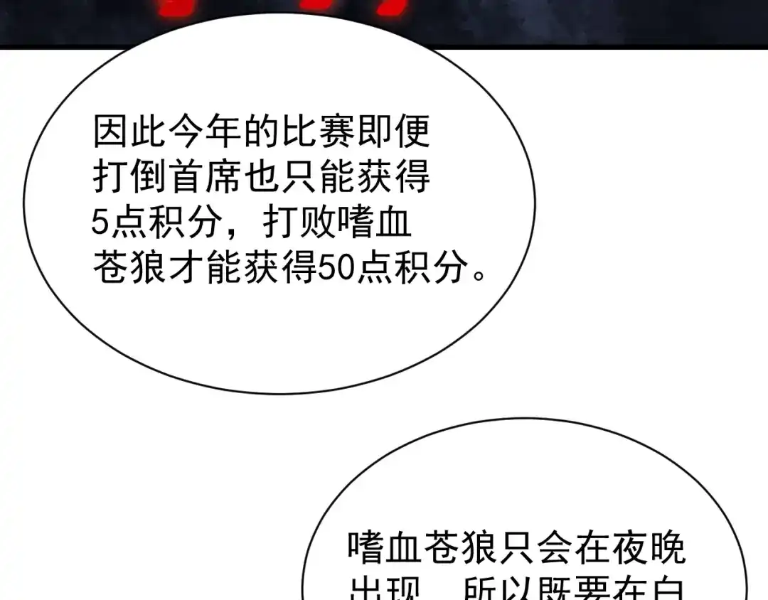 灾变猎人：我有一个经验值系统 第6话 对抗赛！头狼猎杀！ 第102页