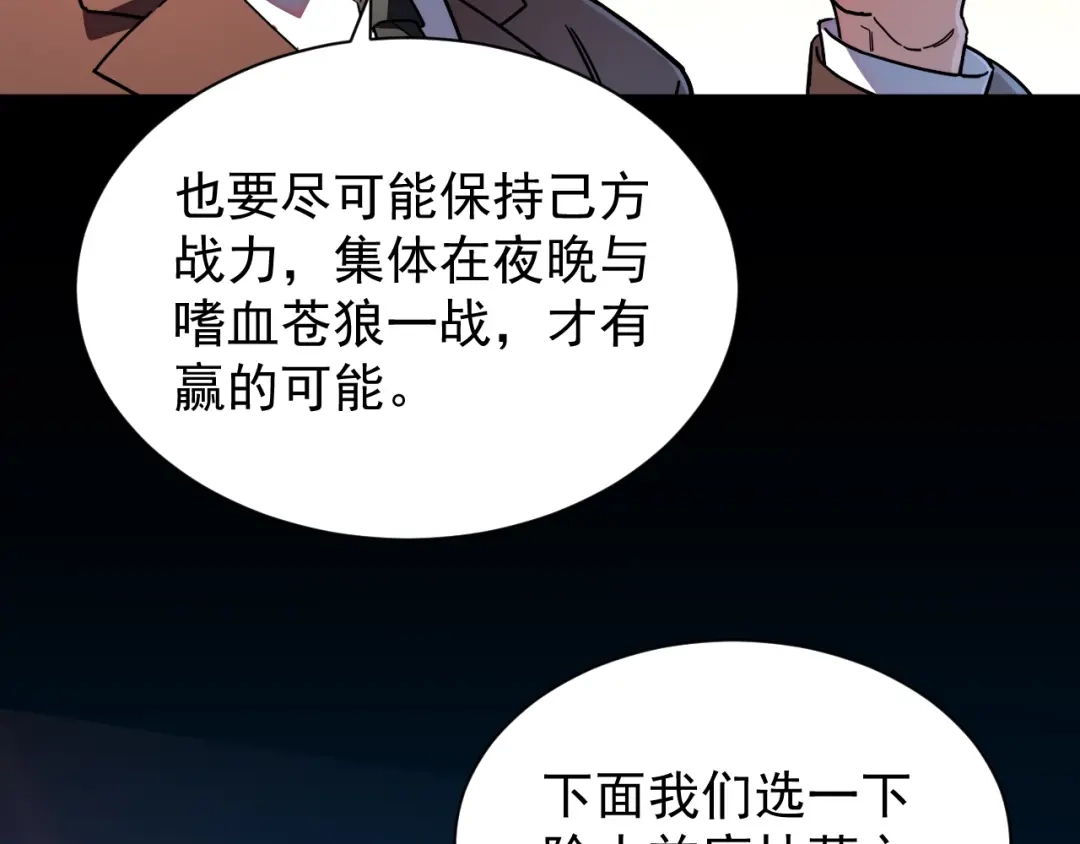 灾变猎人：我有一个经验值系统 第6话 对抗赛！头狼猎杀！ 第104页