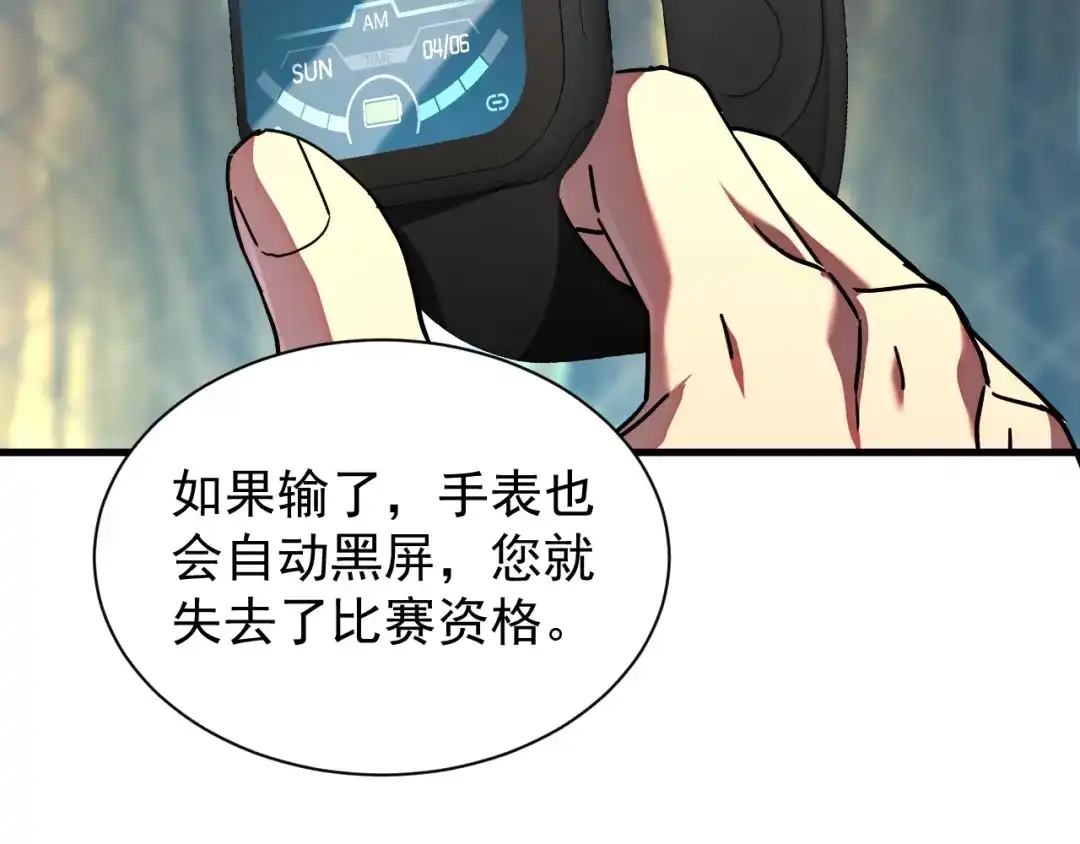 灾变猎人：我有一个经验值系统 第6话 对抗赛！头狼猎杀！ 第116页
