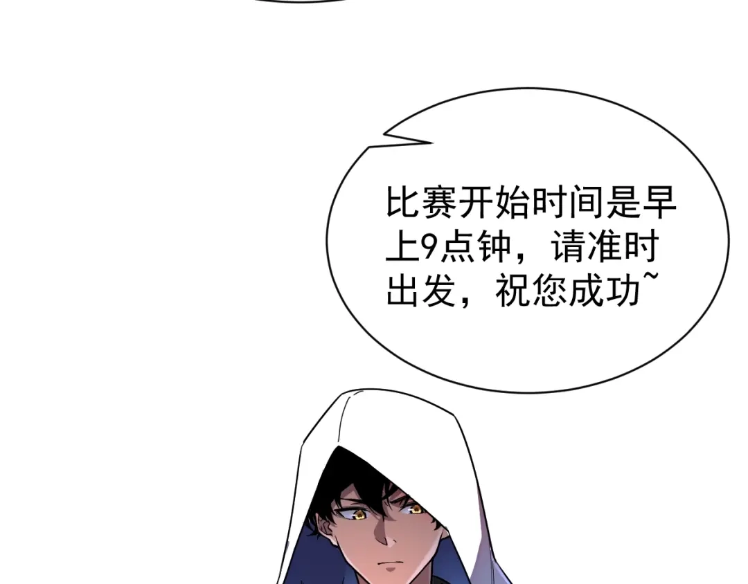 灾变猎人：我有一个经验值系统 第6话 对抗赛！头狼猎杀！ 第121页