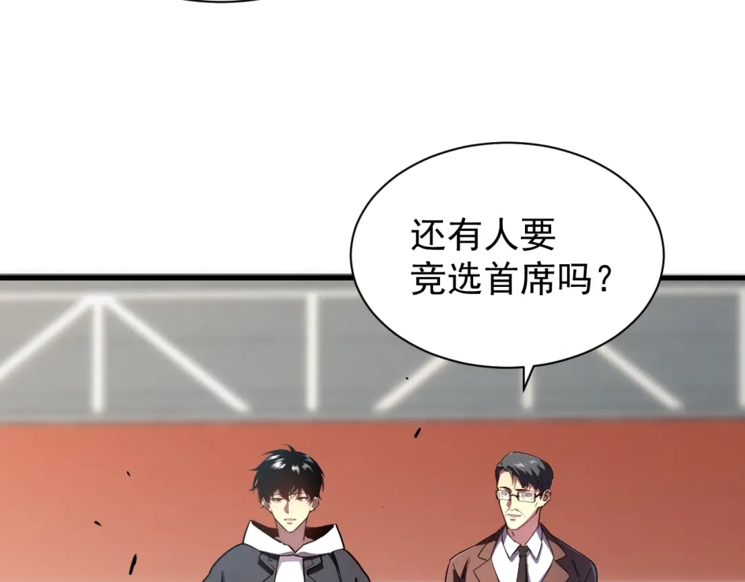 灾变猎人：我有一个经验值系统 第6话 对抗赛！头狼猎杀！ 第15页