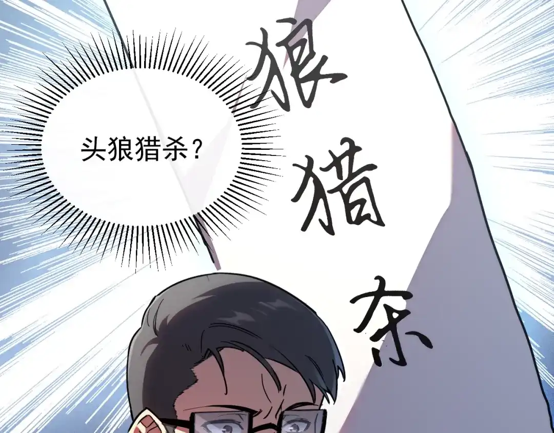 灾变猎人：我有一个经验值系统 第6话 对抗赛！头狼猎杀！ 第50页