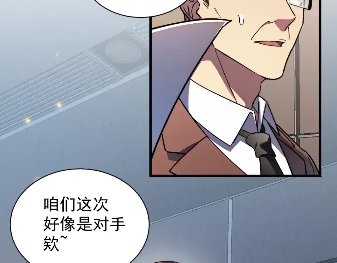 灾变猎人：我有一个经验值系统 第6话 对抗赛！头狼猎杀！ 第54页