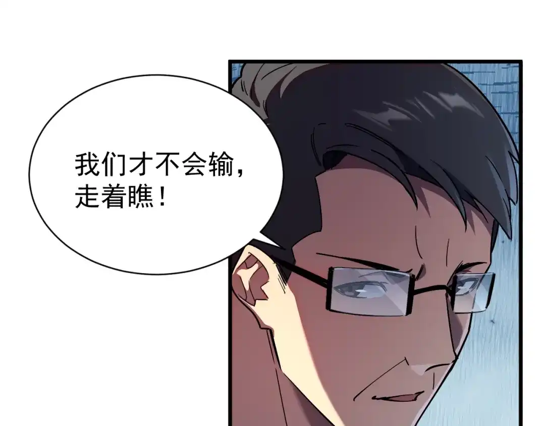 灾变猎人：我有一个经验值系统 第6话 对抗赛！头狼猎杀！ 第62页