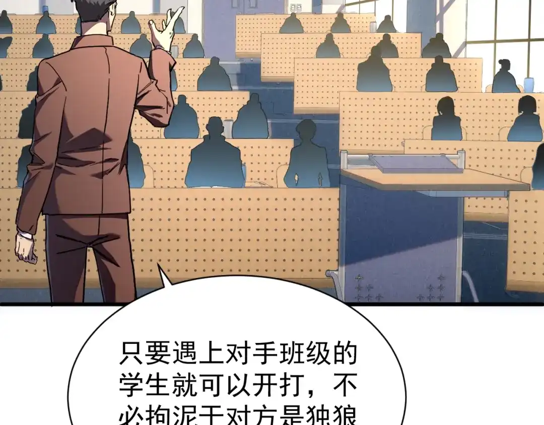 灾变猎人：我有一个经验值系统 第6话 对抗赛！头狼猎杀！ 第73页