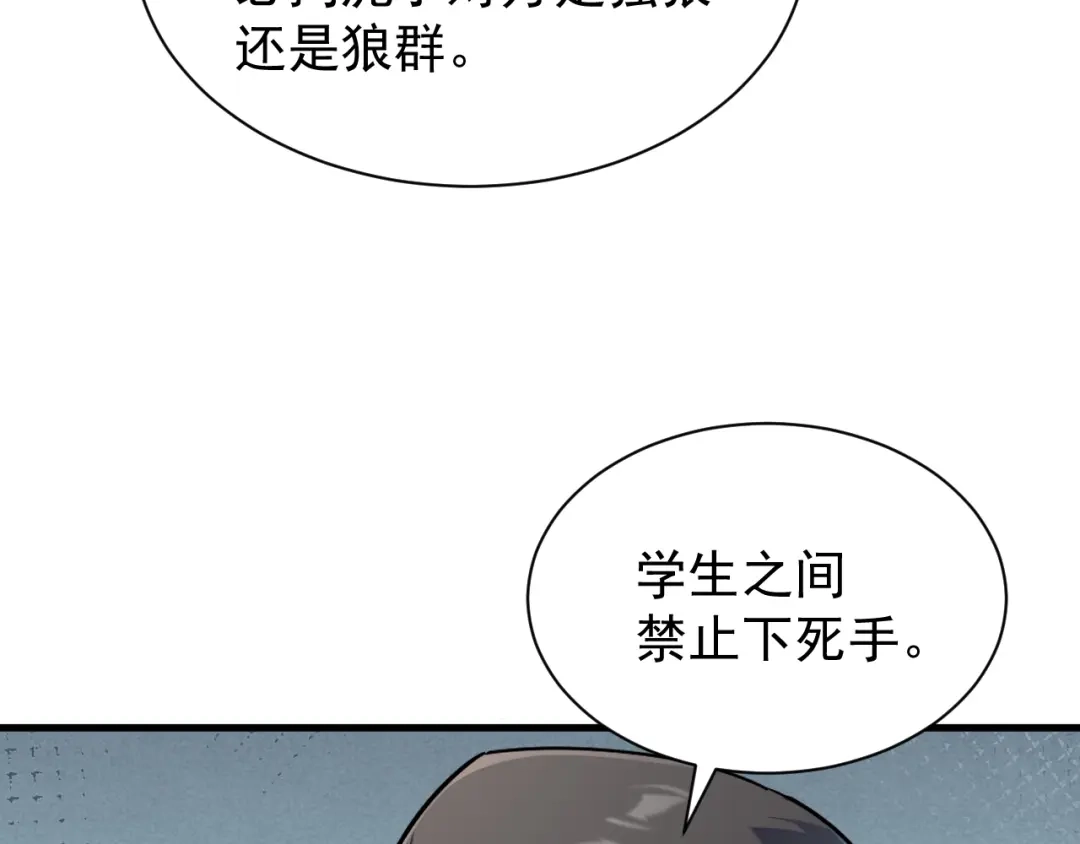 灾变猎人：我有一个经验值系统 第6话 对抗赛！头狼猎杀！ 第74页