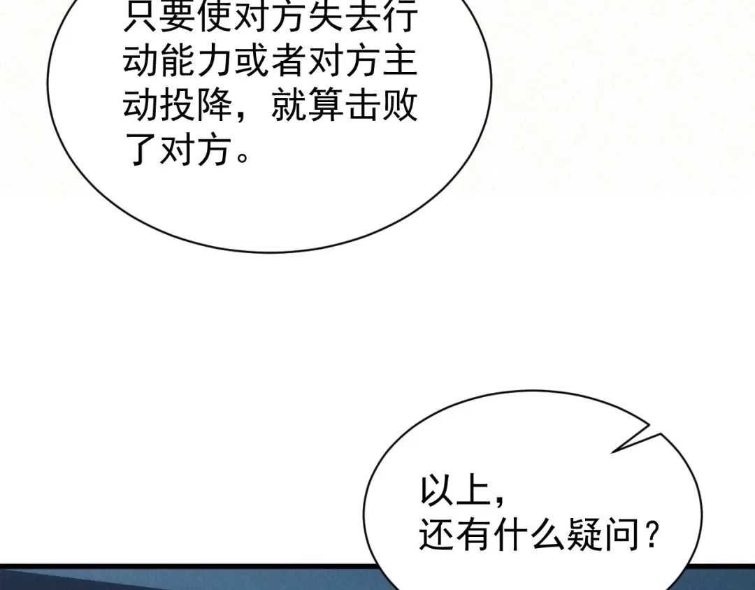 灾变猎人：我有一个经验值系统 第6话 对抗赛！头狼猎杀！ 第76页