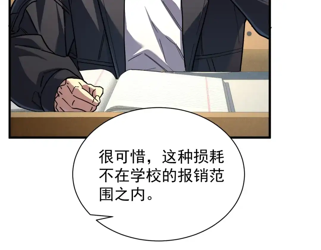 灾变猎人：我有一个经验值系统 第6话 对抗赛！头狼猎杀！ 第83页